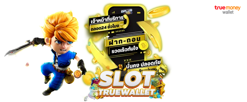 ทรูวอเลท