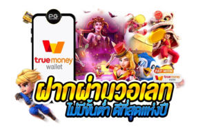 ทรูวอเลท
